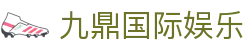九鼎国际娱乐 - 九鼎娱乐平台 - 线路检测中心